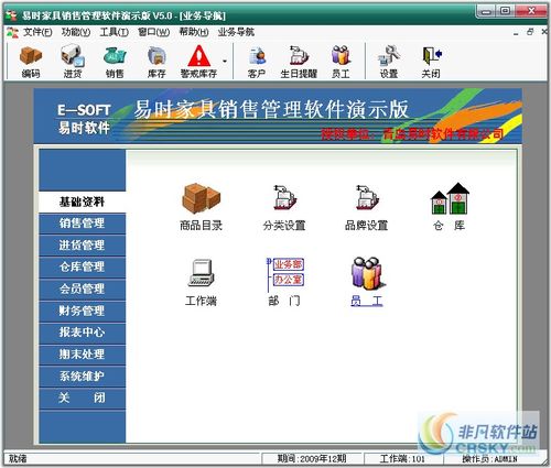 青島易時(shí)家具銷售管理軟件界面預(yù)覽與功能介紹