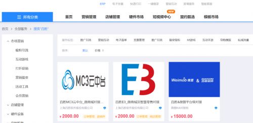 微盟智慧零售與百勝軟件中臺全面對接 開啟全渠道會員運營新篇章，共拓軟件銷售市場